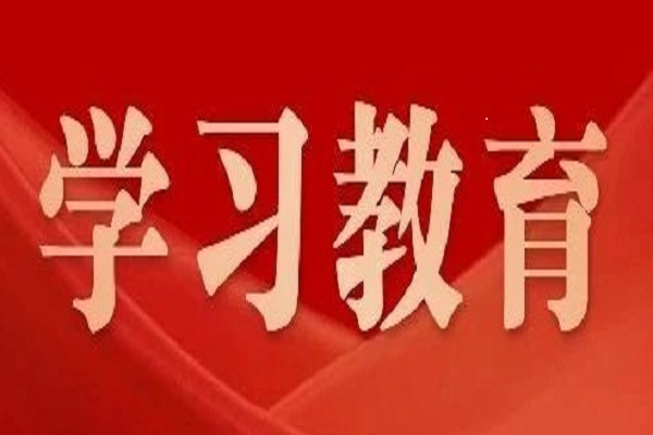 黨中央決定！2025年全國兩會后至7月，全黨開展深入貫徹中央八項(xiàng)規(guī)定精神學(xué)習(xí)教育